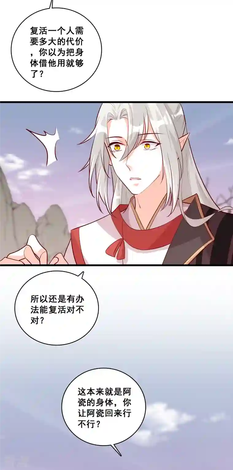 反派女帝来袭！第81话 不好意思，还是我