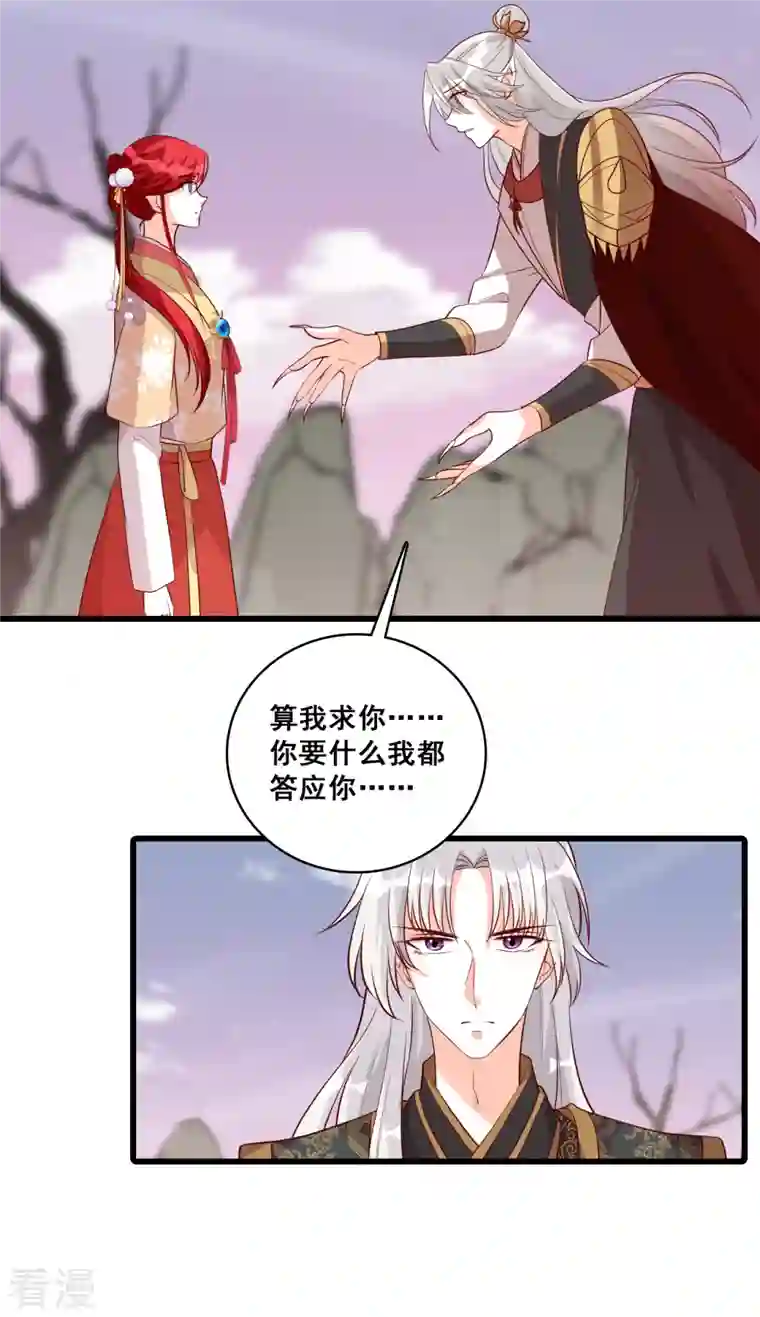 反派女帝来袭！第81话 不好意思，还是我