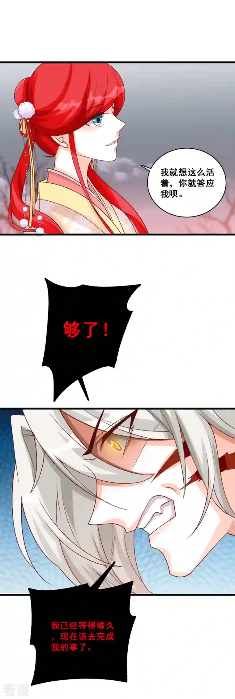 反派女帝来袭！第81话 不好意思，还是我