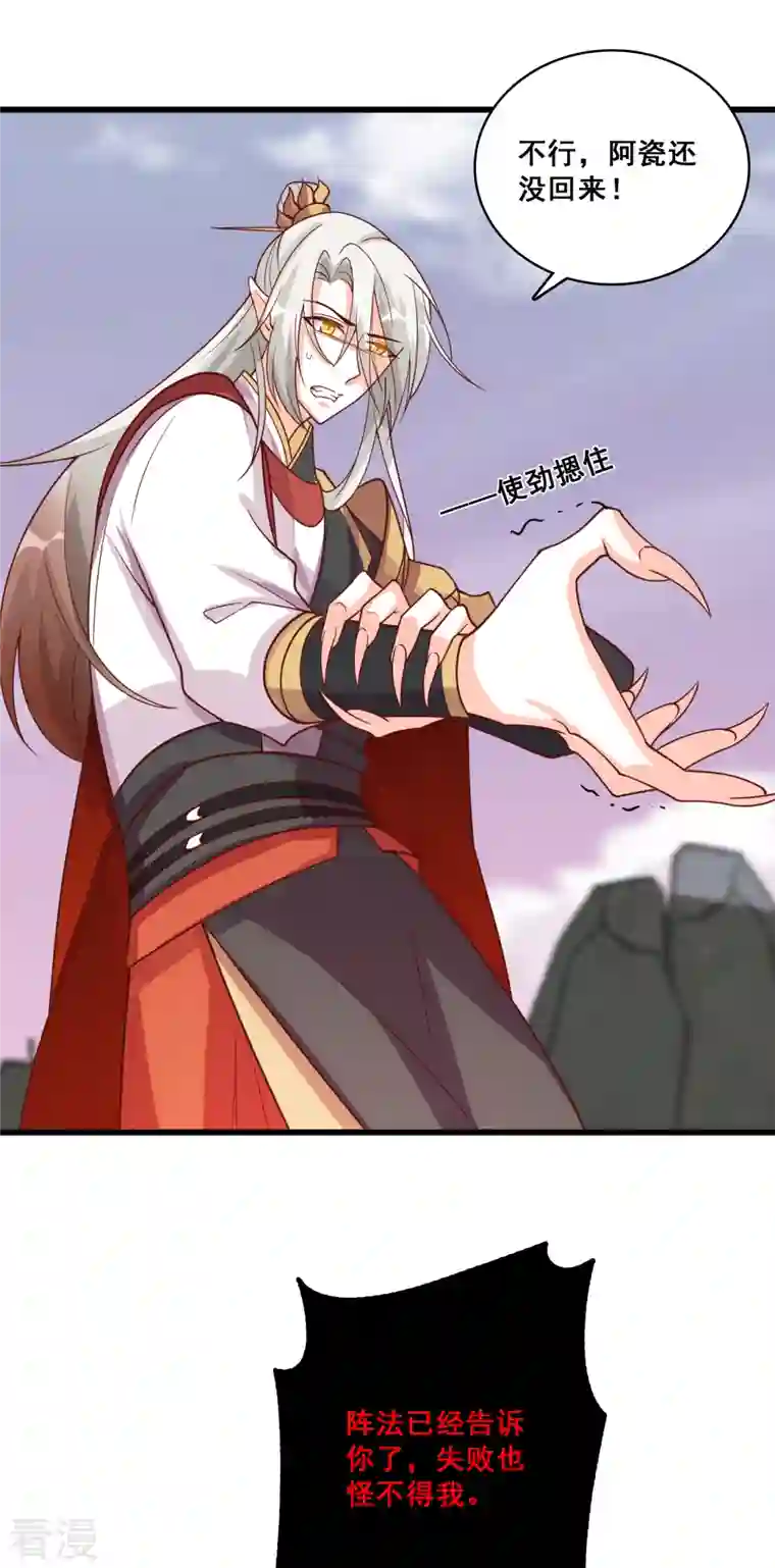 反派女帝来袭！第81话 不好意思，还是我