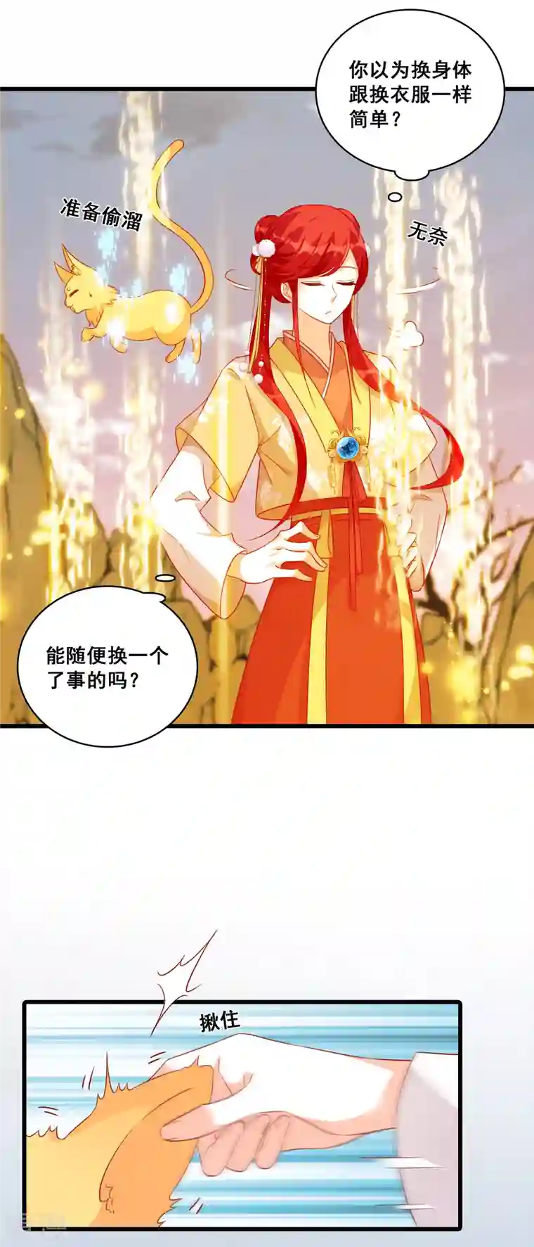 反派女帝来袭！第81话 不好意思，还是我