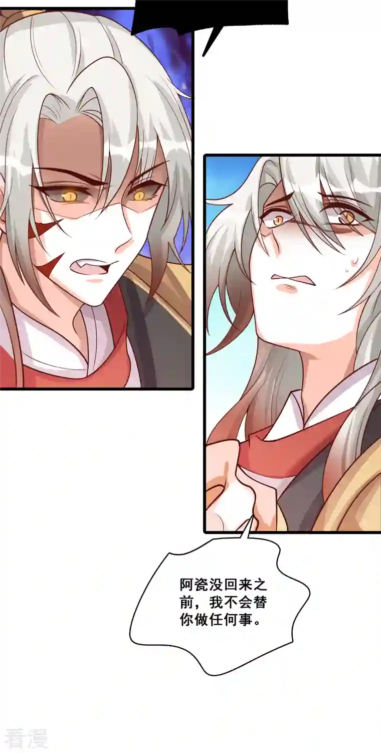 反派女帝来袭！第81话 不好意思，还是我