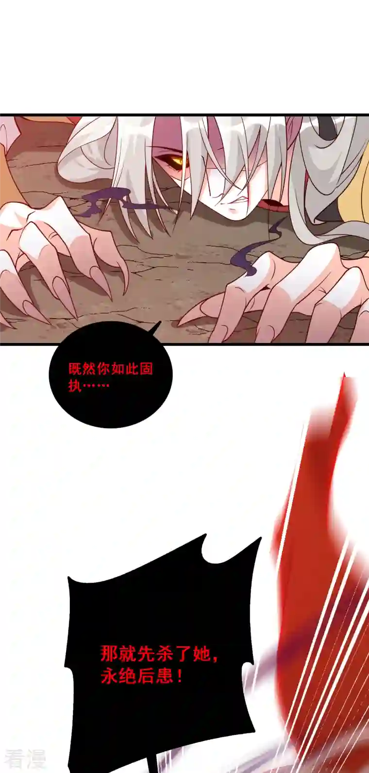 反派女帝来袭！第81话 不好意思，还是我