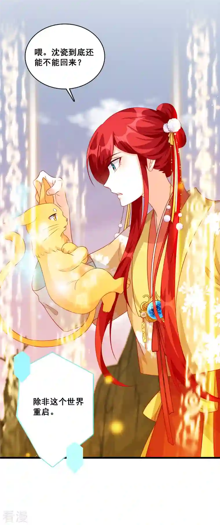 反派女帝来袭！第81话 不好意思，还是我