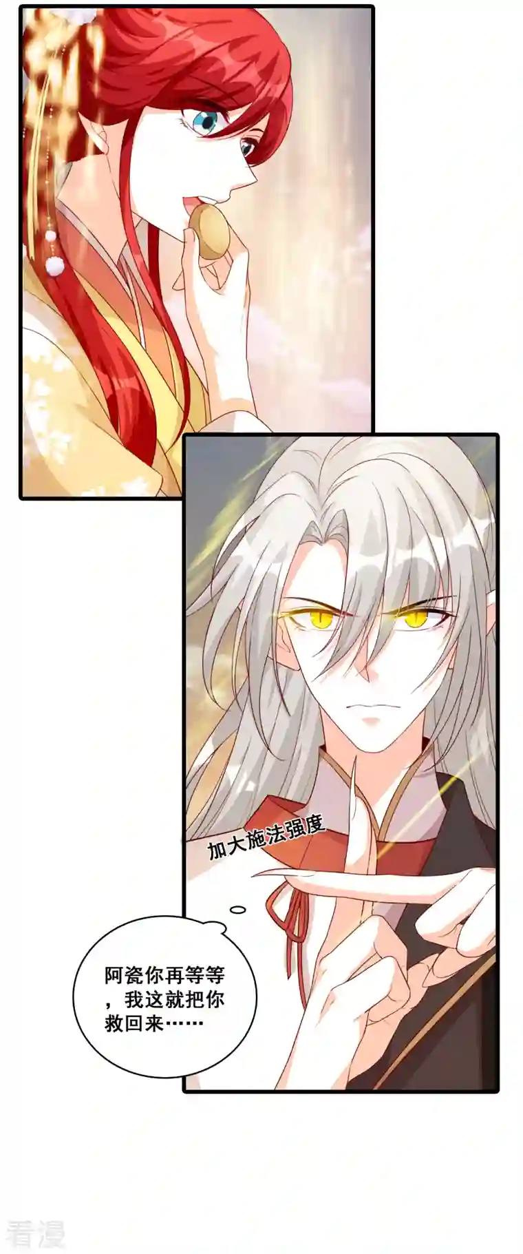 反派女帝来袭！第81话 不好意思，还是我