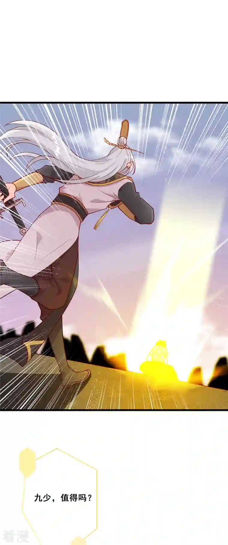 反派女帝来袭！第81话 不好意思，还是我