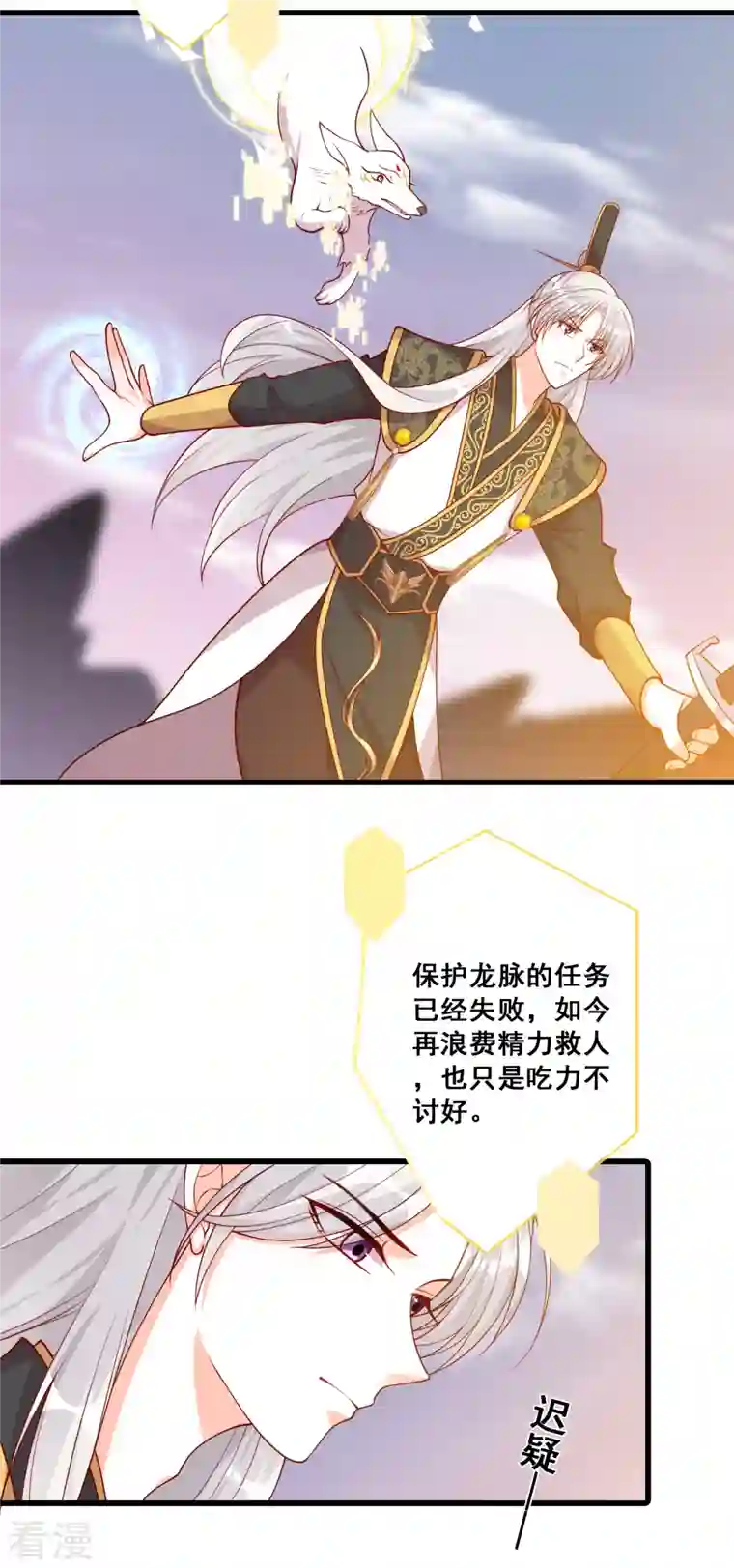 反派女帝来袭！第81话 不好意思，还是我