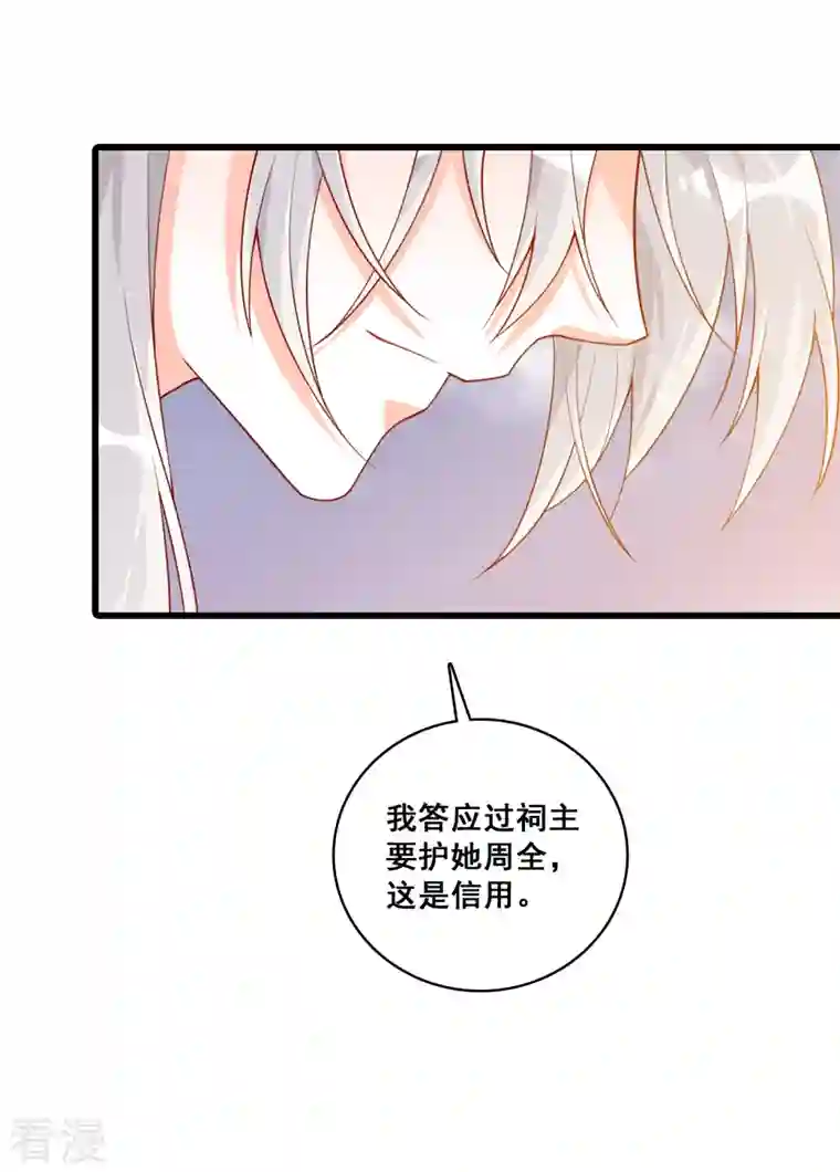 反派女帝来袭！第81话 不好意思，还是我