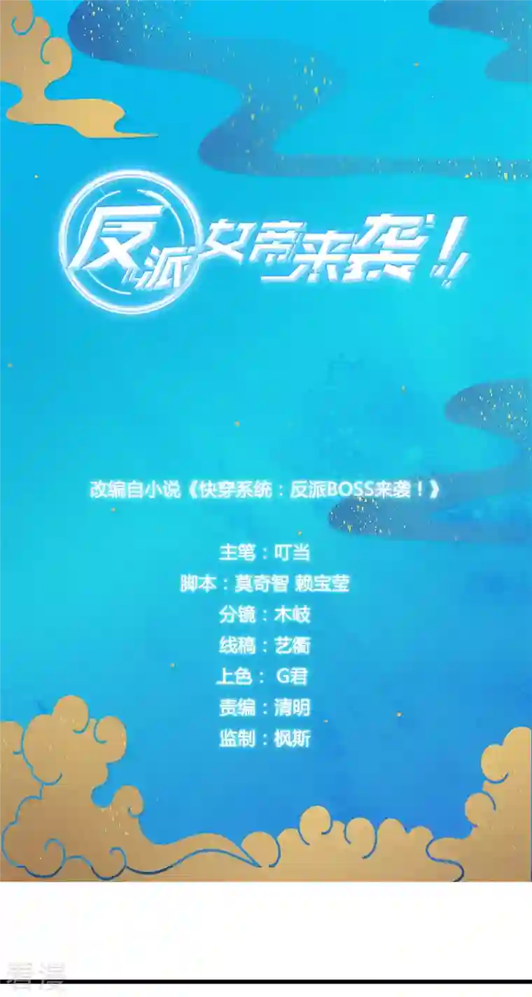 反派女帝来袭！第82话 将军下血本了！