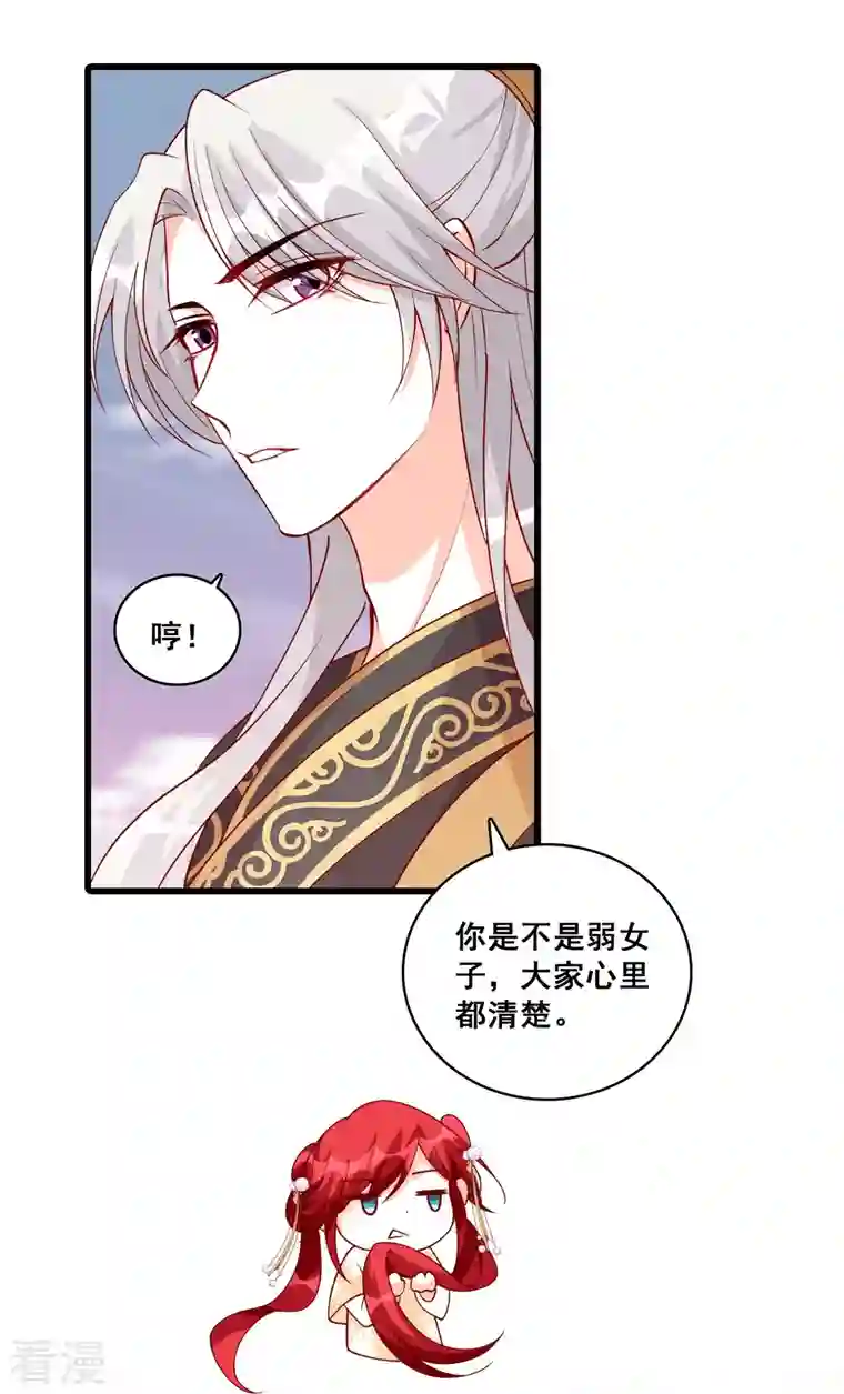 反派女帝来袭！第82话 将军下血本了！