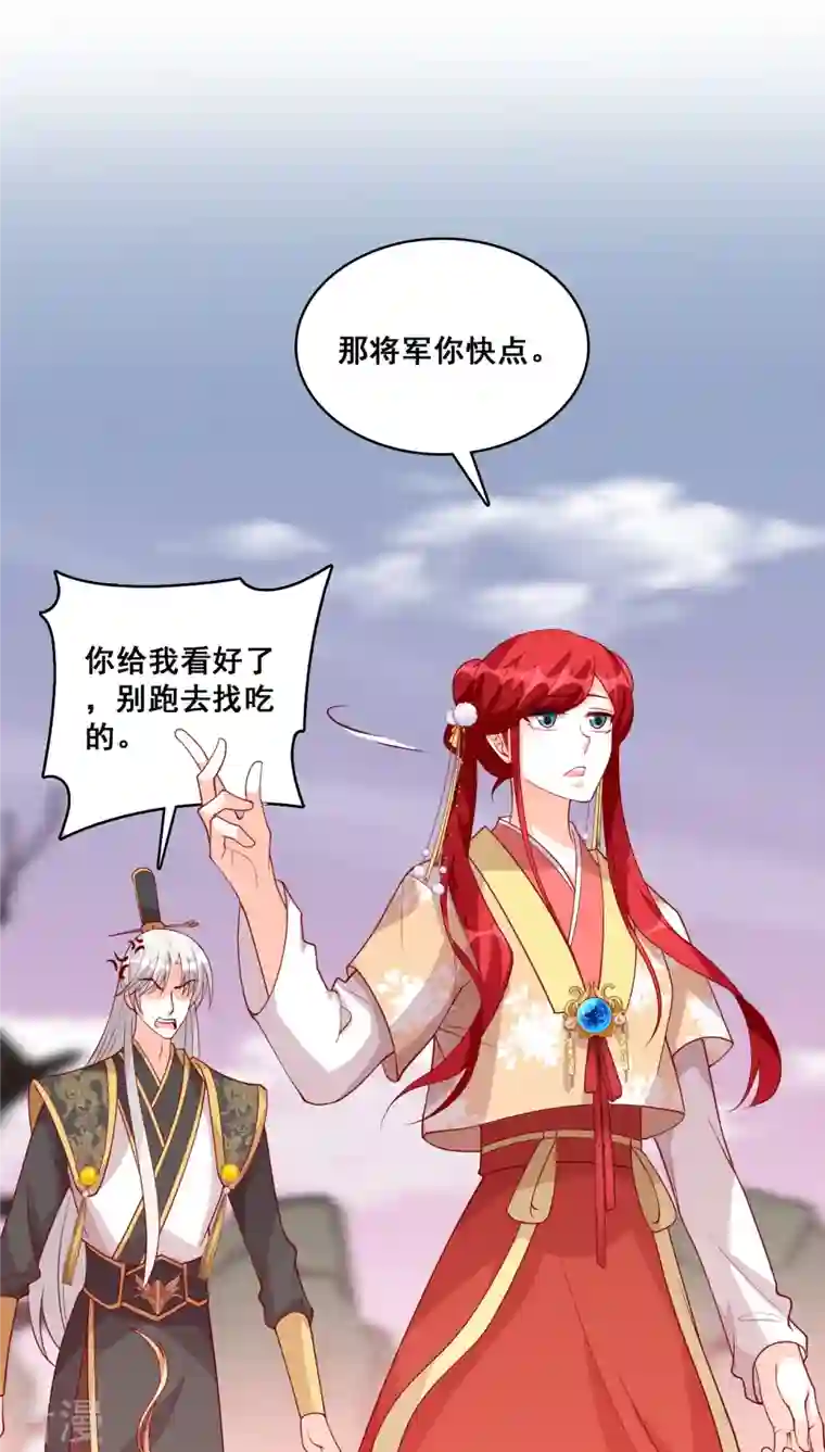 反派女帝来袭！第82话 将军下血本了！