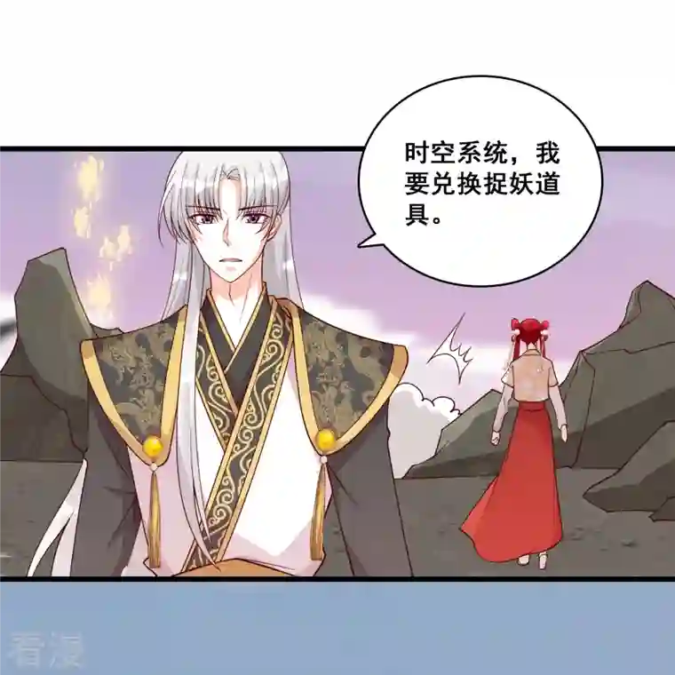 反派女帝来袭！第82话 将军下血本了！