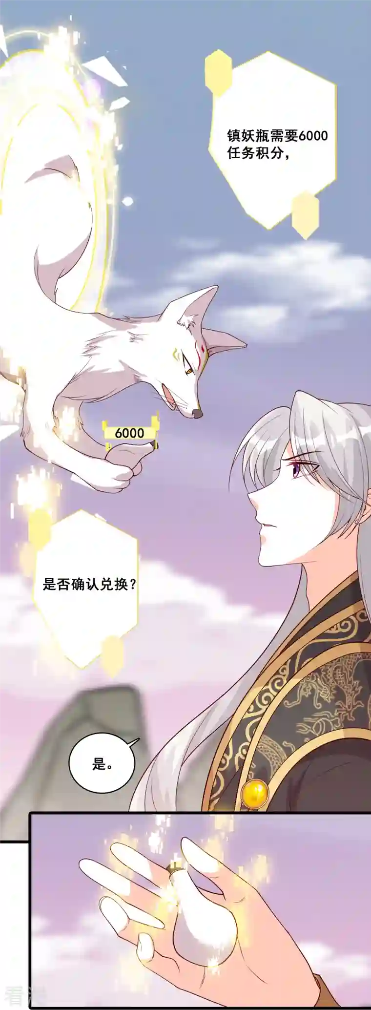 反派女帝来袭！第82话 将军下血本了！