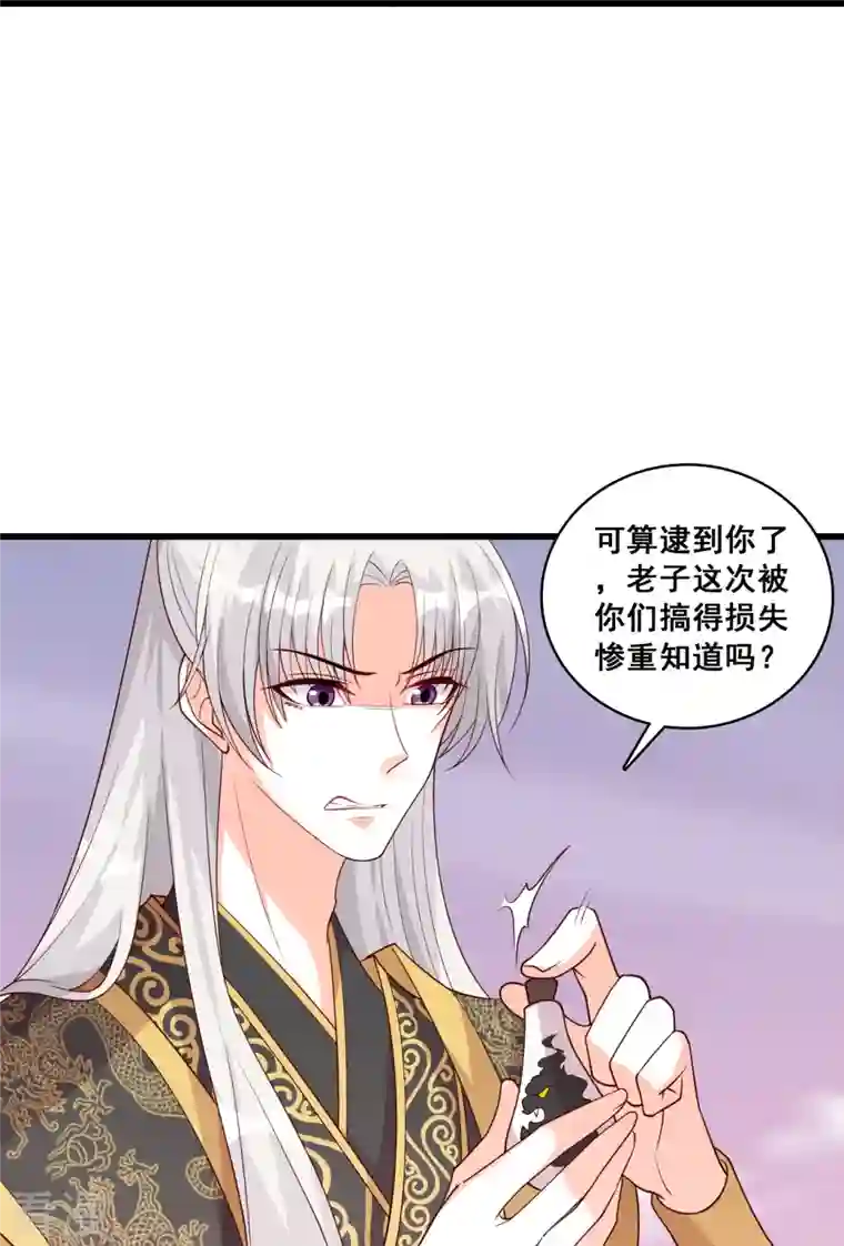 反派女帝来袭！第82话 将军下血本了！