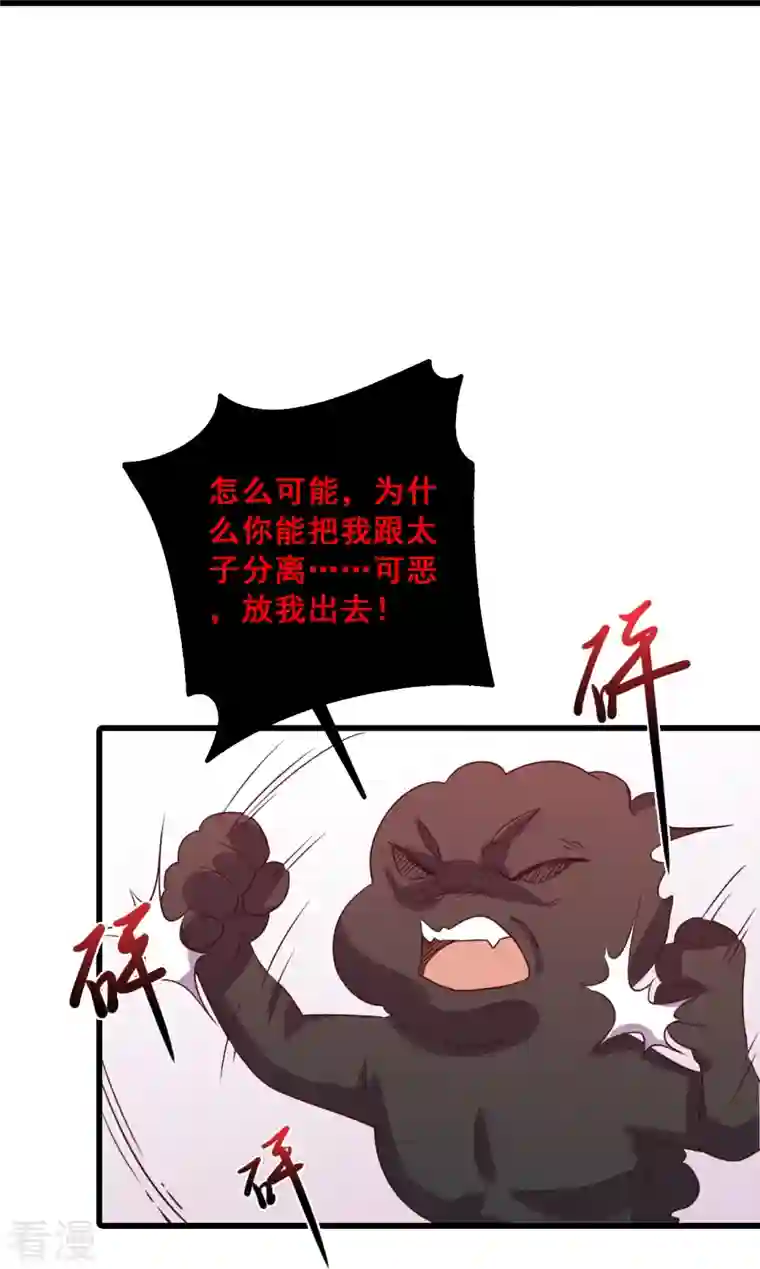 反派女帝来袭！第82话 将军下血本了！