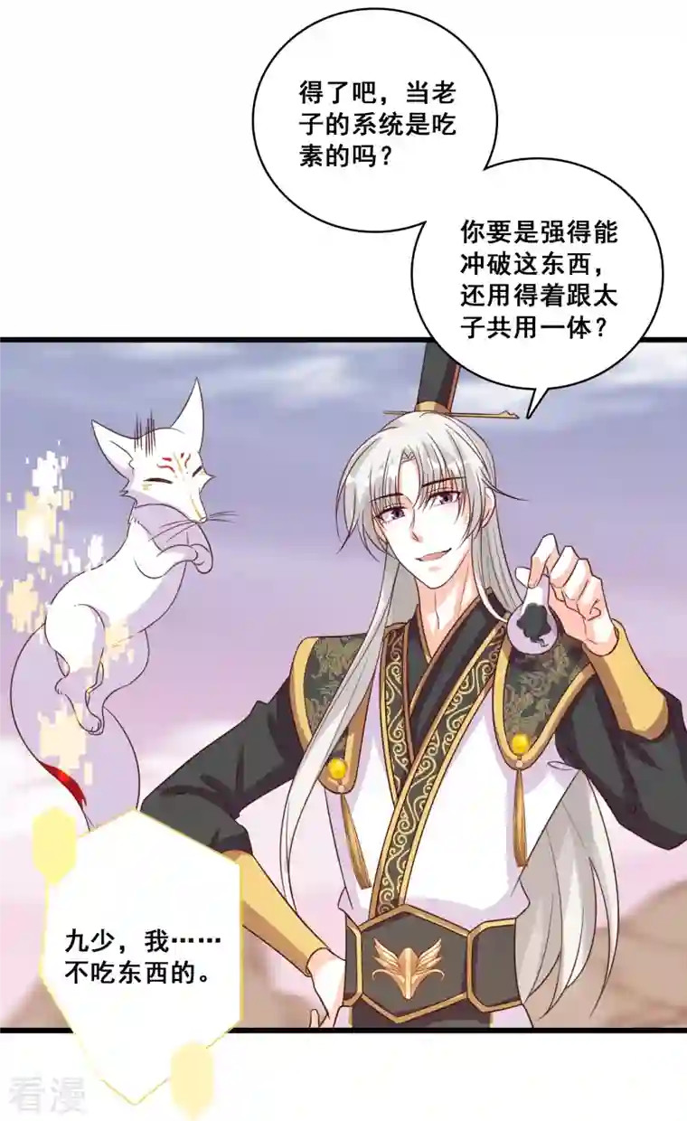 反派女帝来袭！第82话 将军下血本了！