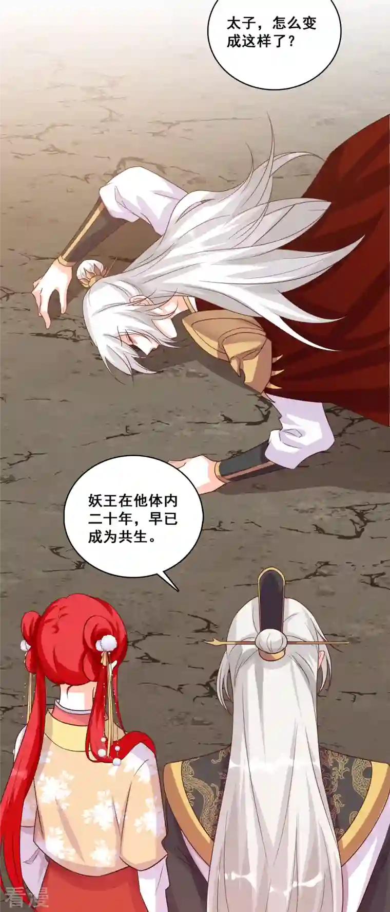 反派女帝来袭！第82话 将军下血本了！