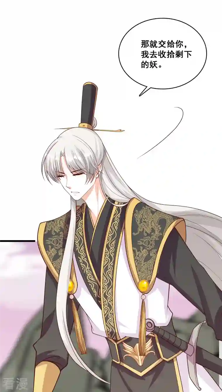 反派女帝来袭！第82话 将军下血本了！