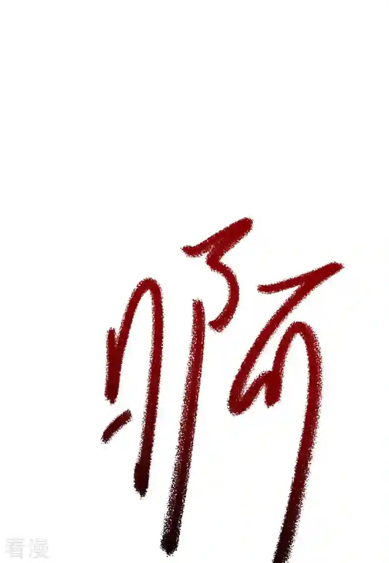 反派女帝来袭！第82话 将军下血本了！