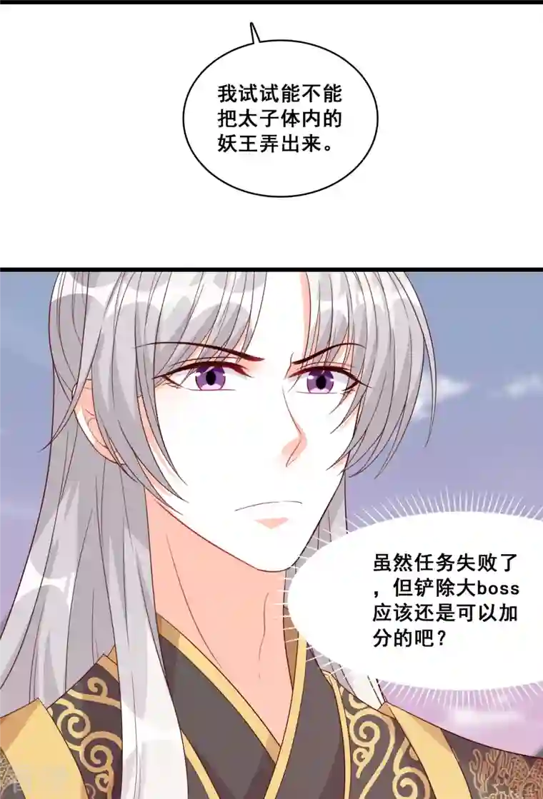 反派女帝来袭！第82话 将军下血本了！