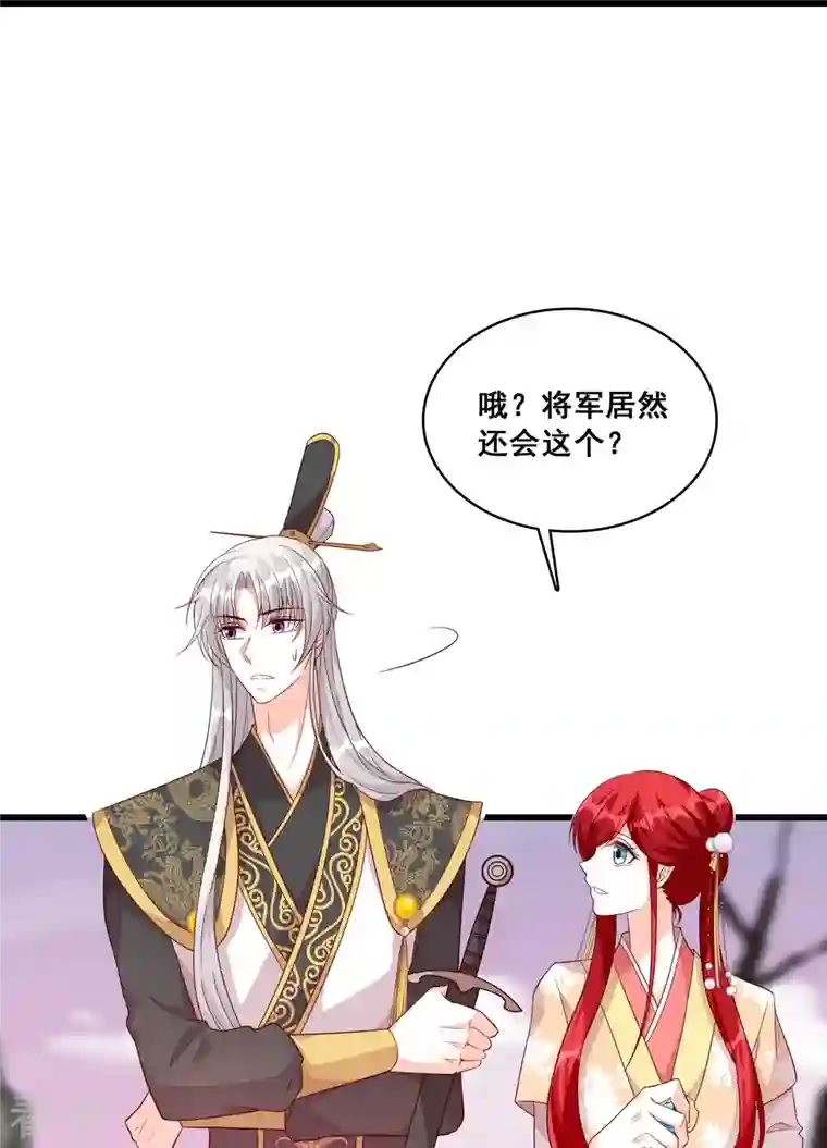 反派女帝来袭！第82话 将军下血本了！