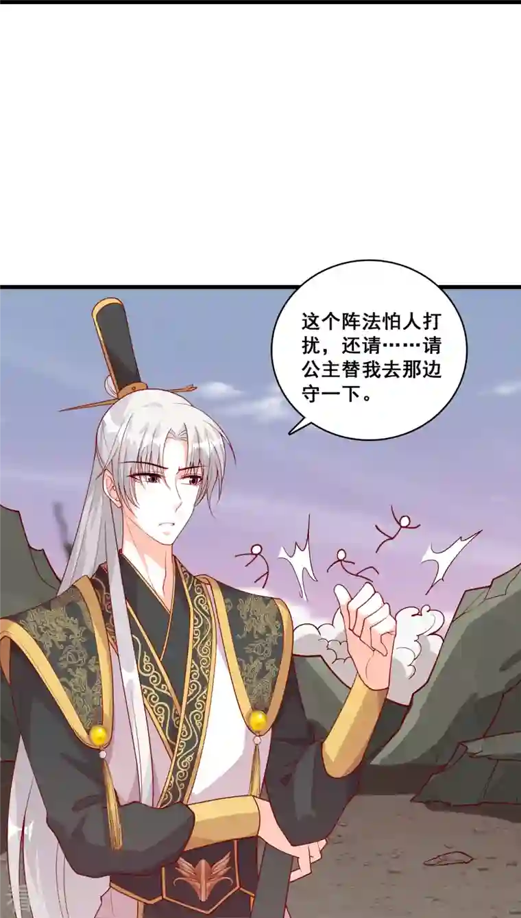 反派女帝来袭！第82话 将军下血本了！