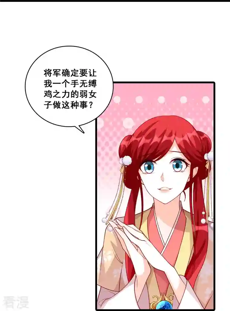 反派女帝来袭！第82话 将军下血本了！