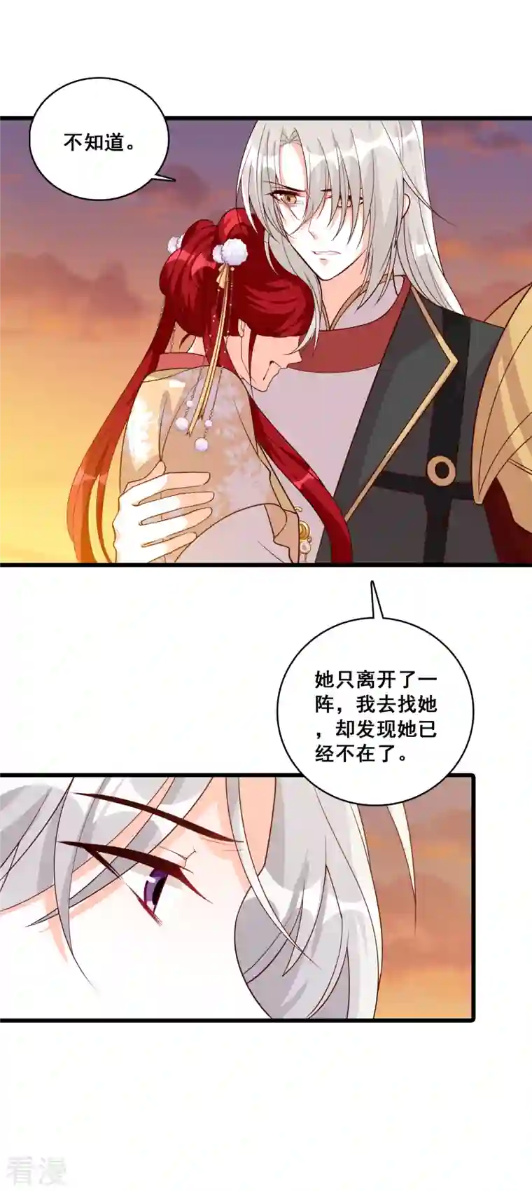 反派女帝来袭！第83话 祁御登场！