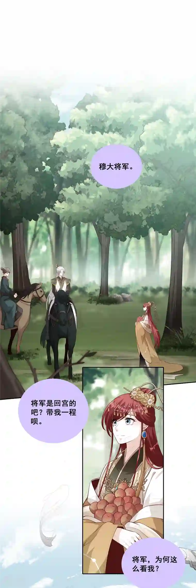 反派女帝来袭！第83话 祁御登场！