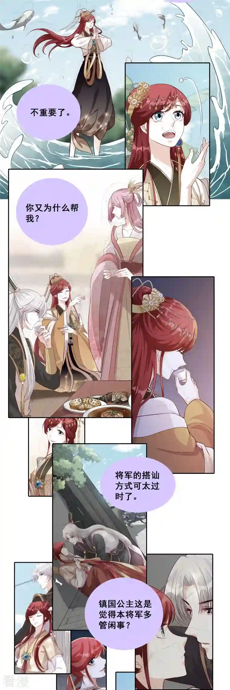 反派女帝来袭！第83话 祁御登场！