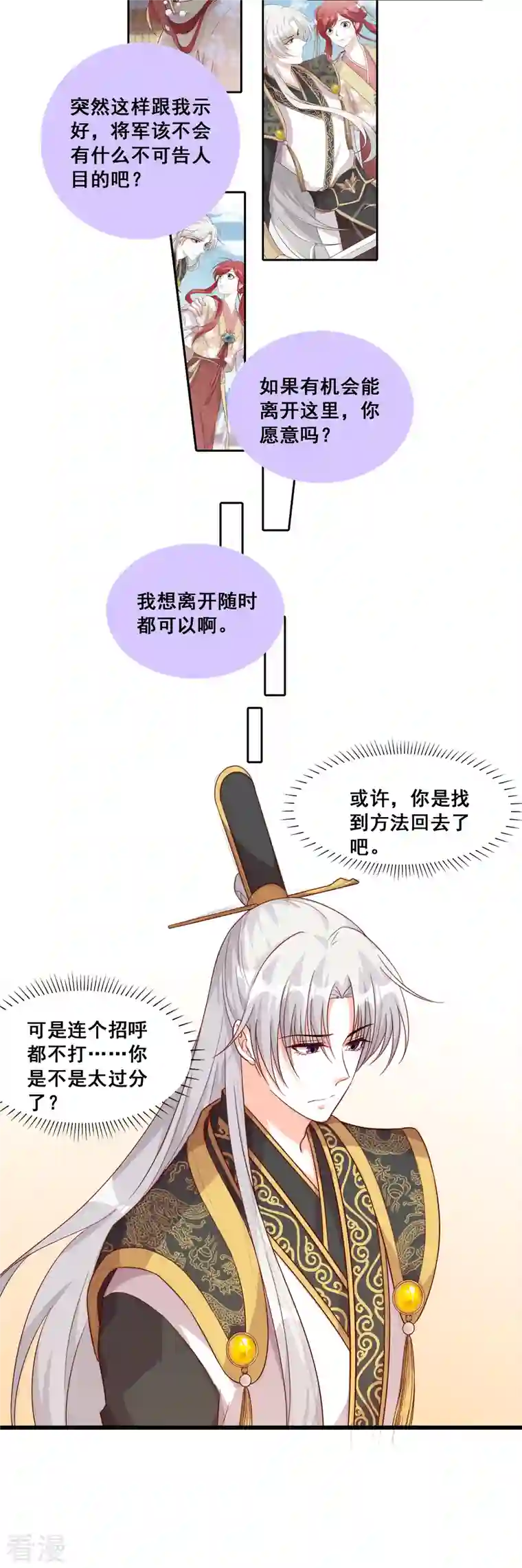 反派女帝来袭！第83话 祁御登场！