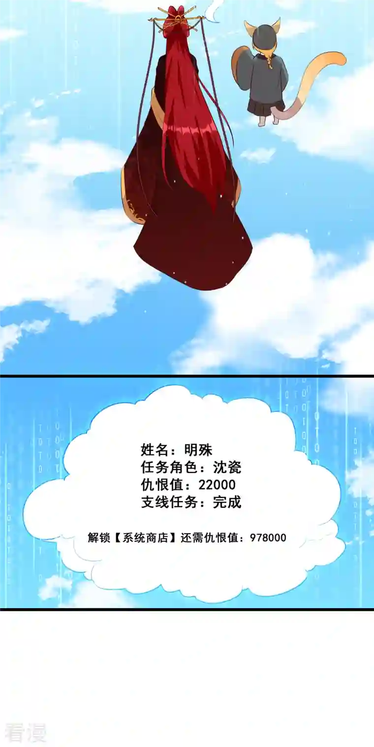 反派女帝来袭！第83话 祁御登场！