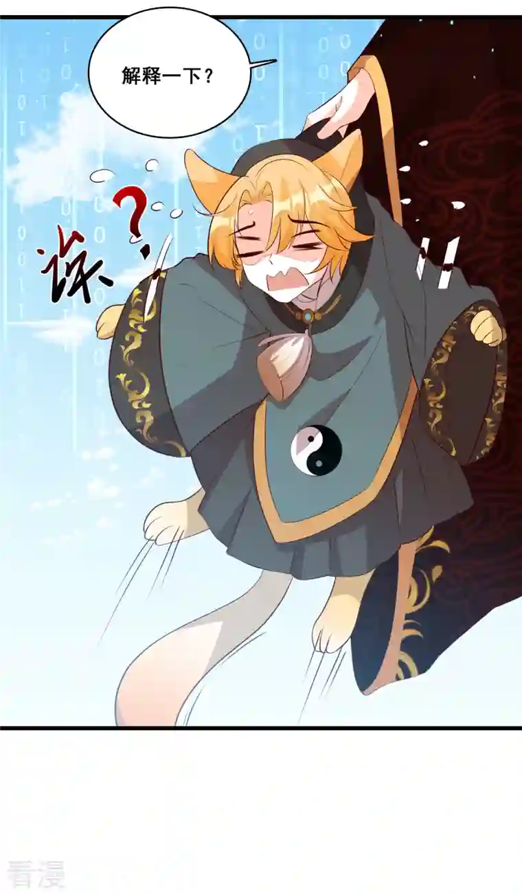 反派女帝来袭！第83话 祁御登场！