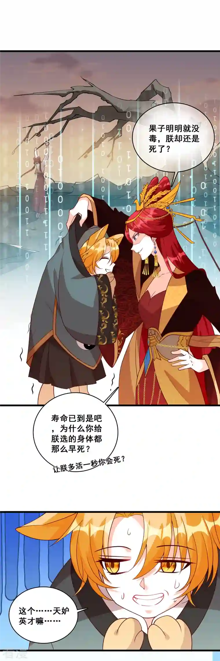 反派女帝来袭！第83话 祁御登场！