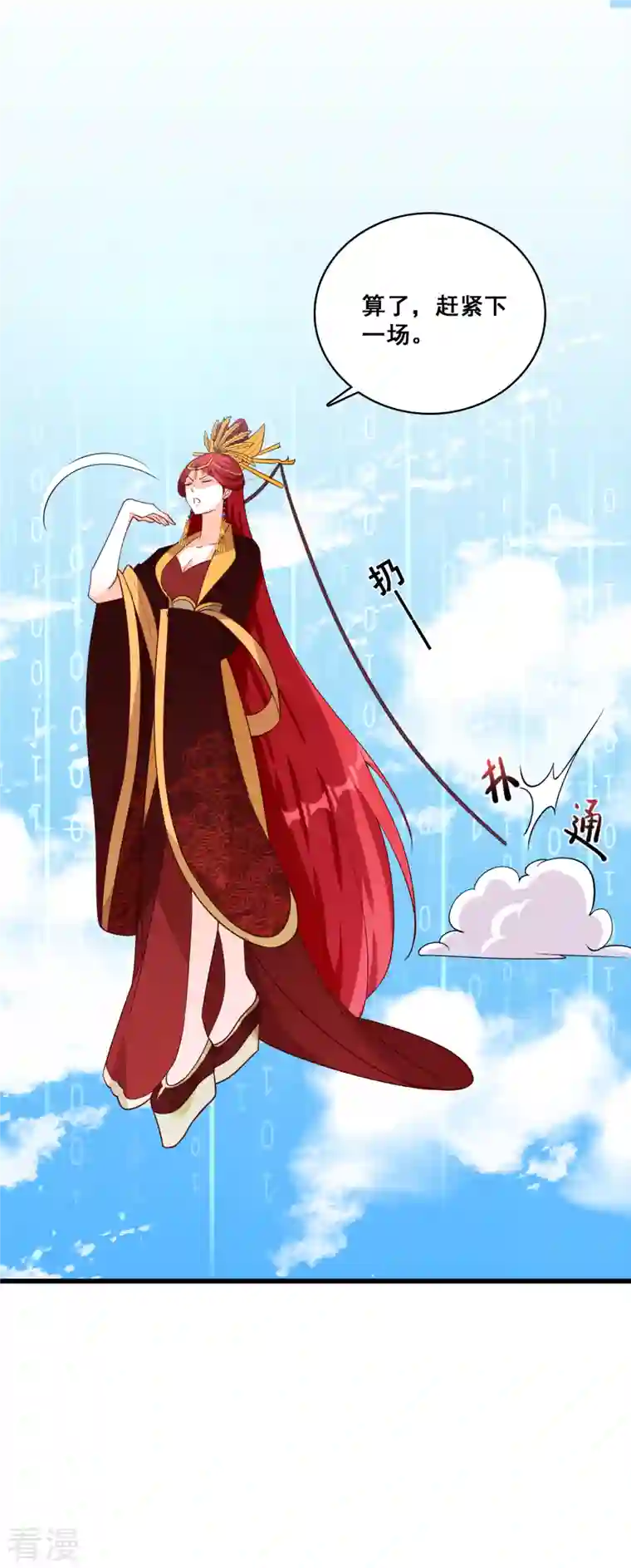 反派女帝来袭！第83话 祁御登场！