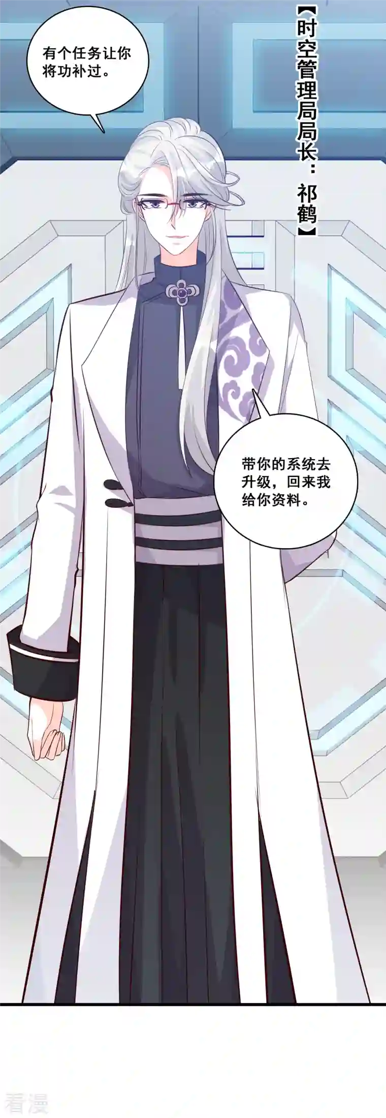 反派女帝来袭！第83话 祁御登场！