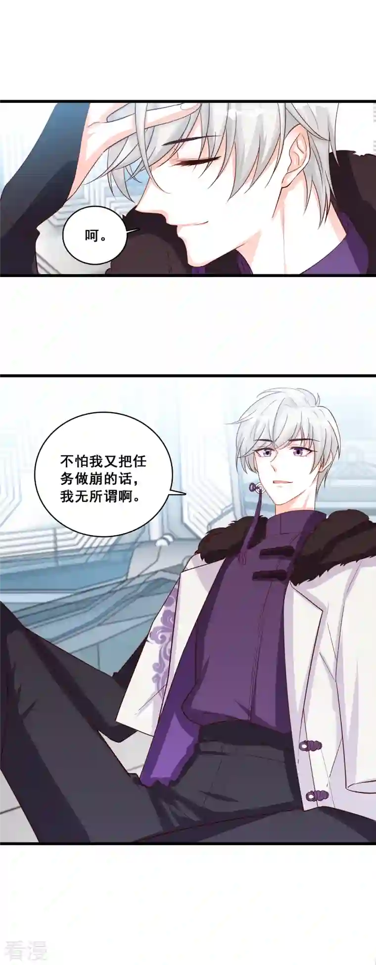 反派女帝来袭！第83话 祁御登场！