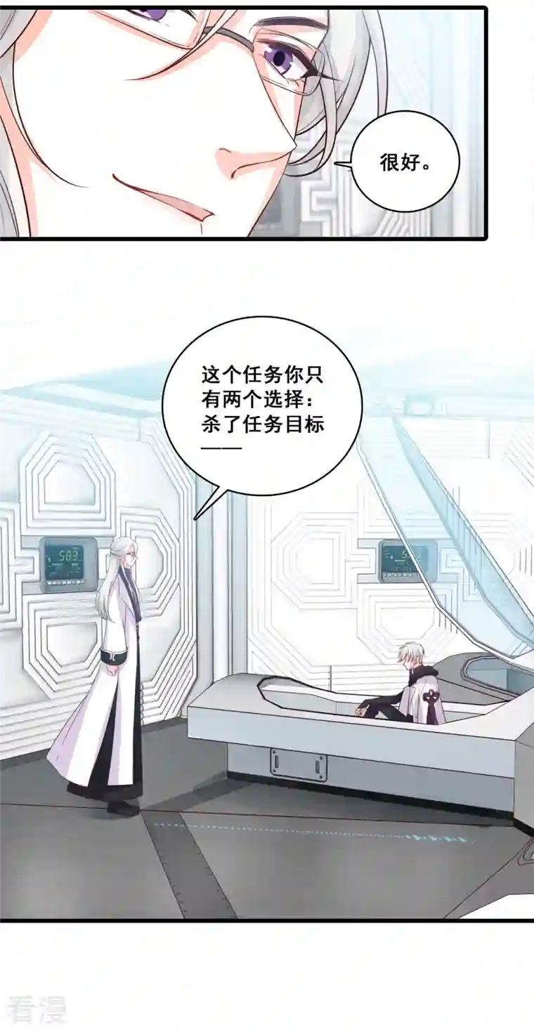 反派女帝来袭！第83话 祁御登场！