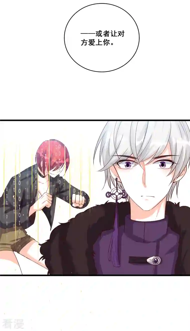 反派女帝来袭！第83话 祁御登场！