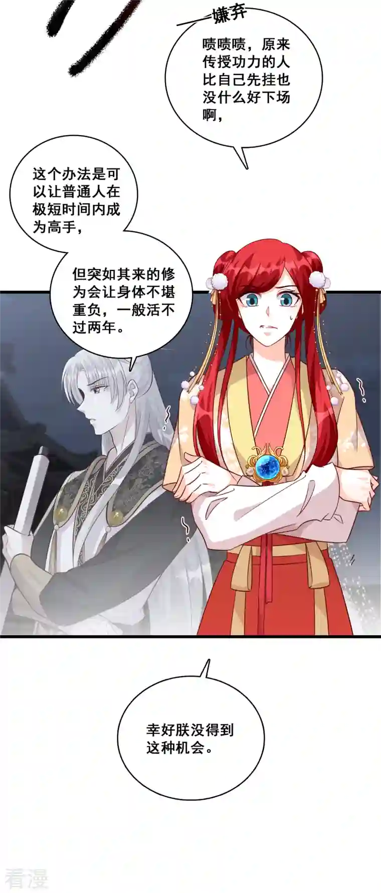 反派女帝来袭！第83话 祁御登场！