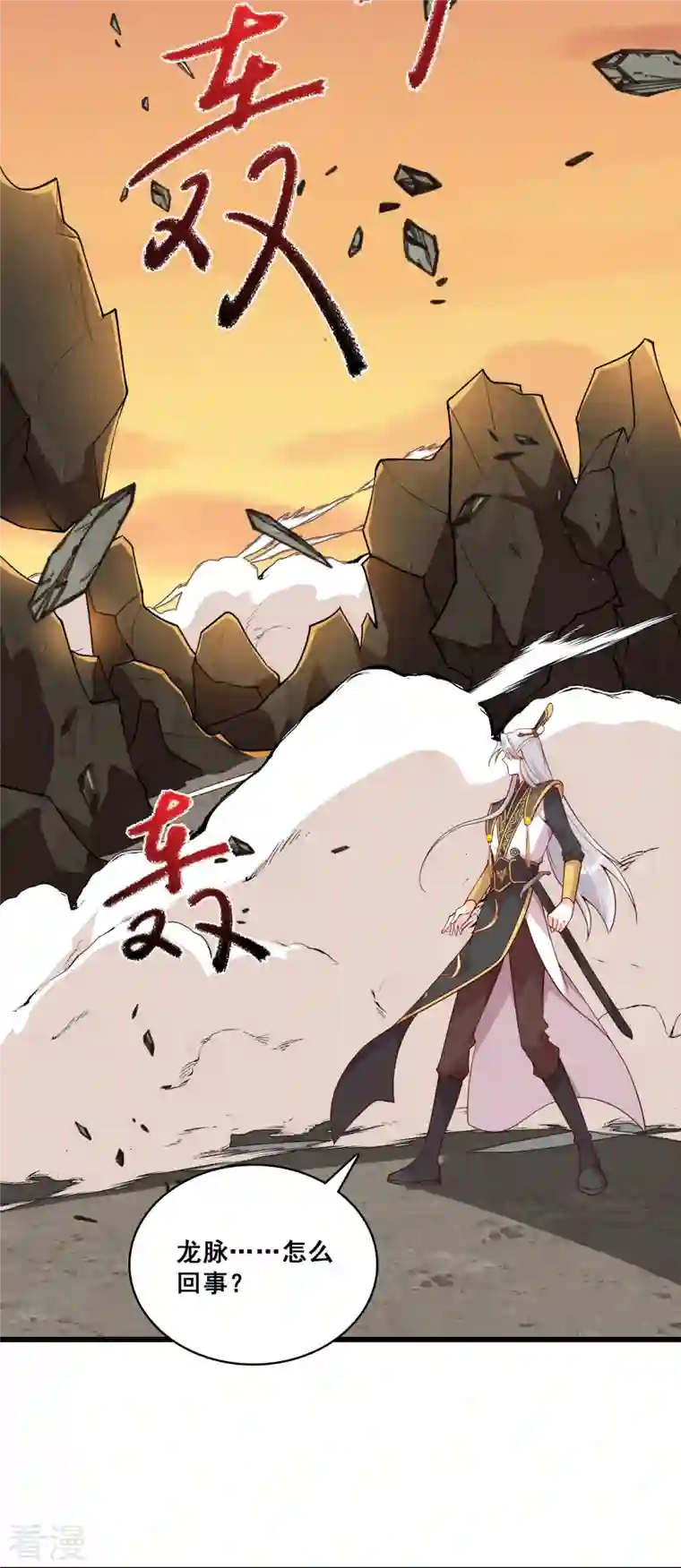 反派女帝来袭！第83话 祁御登场！