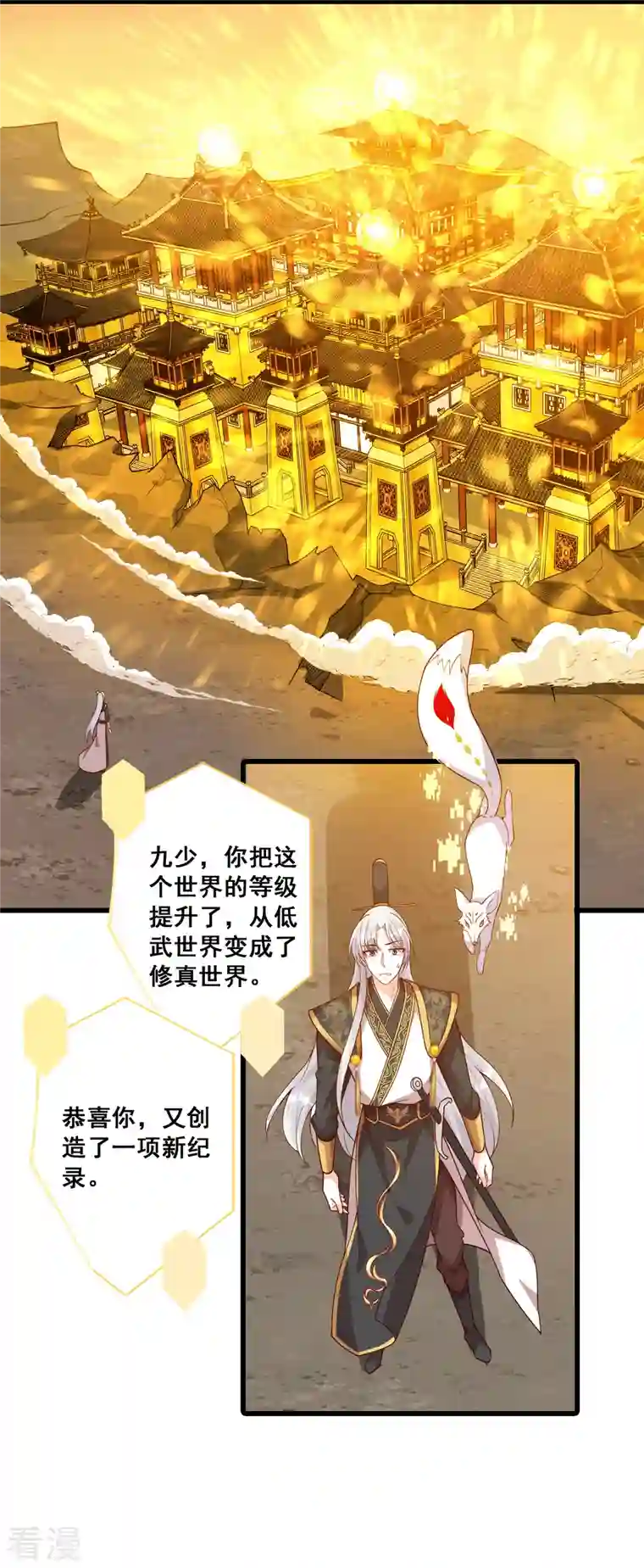 反派女帝来袭！第83话 祁御登场！