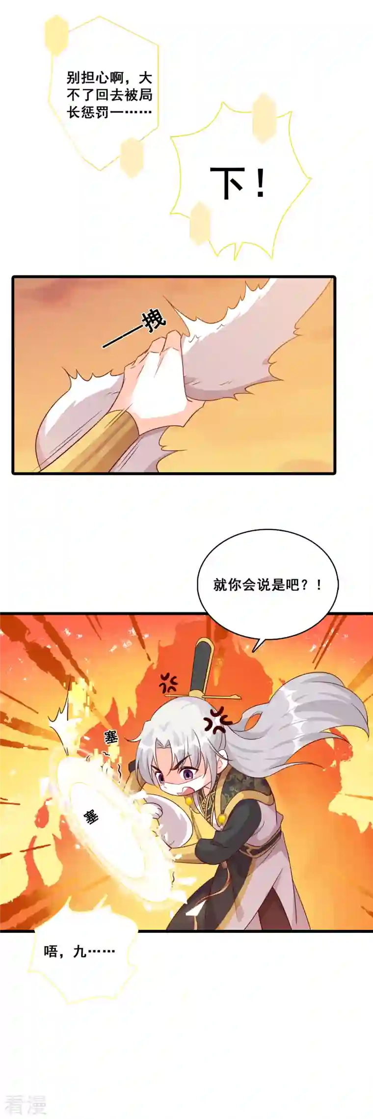 反派女帝来袭！第83话 祁御登场！