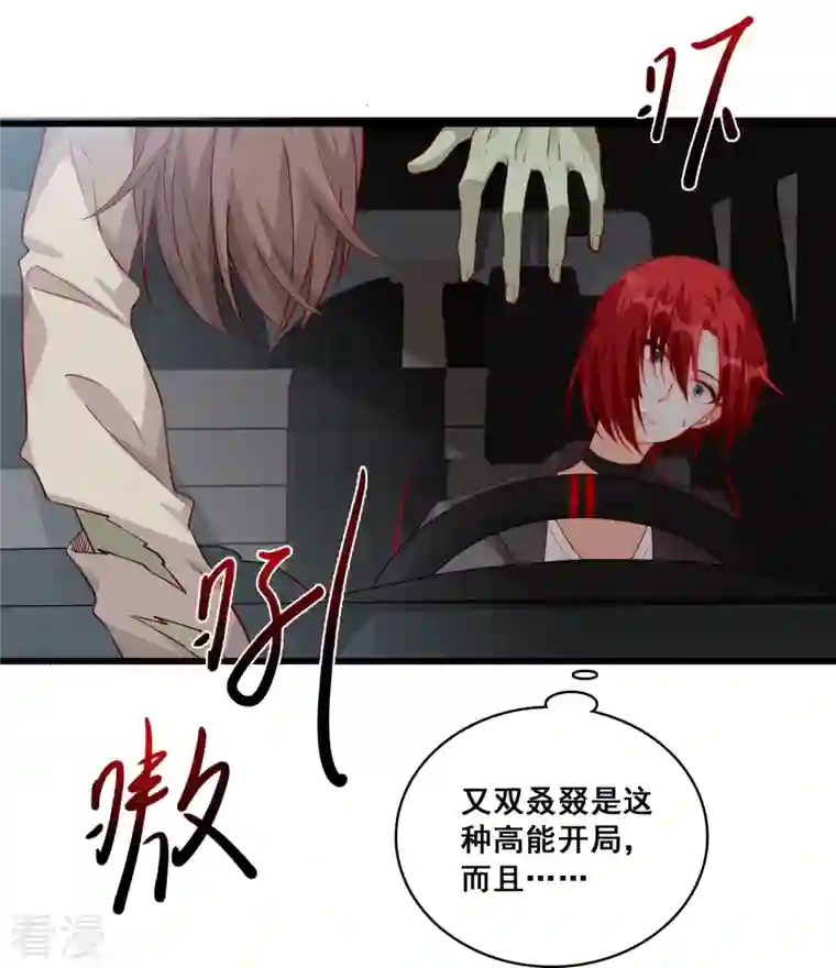 反派女帝来袭！第84话 末世果腹大危机!