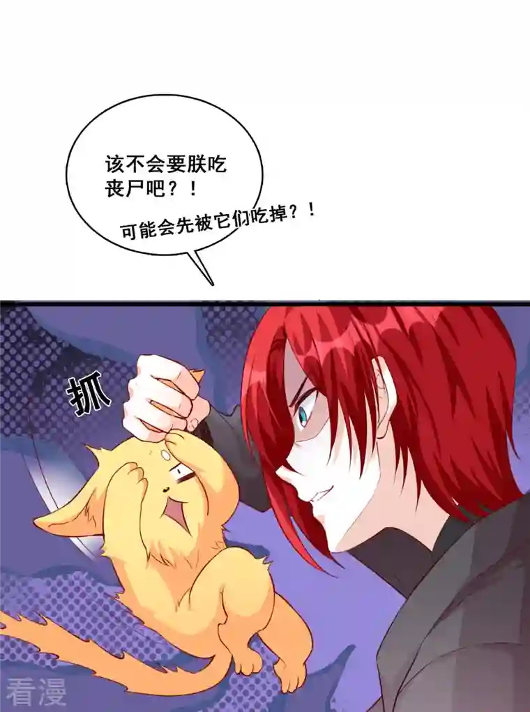 反派女帝来袭！第84话 末世果腹大危机!