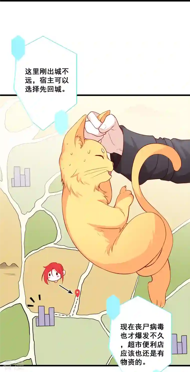 反派女帝来袭！第84话 末世果腹大危机!