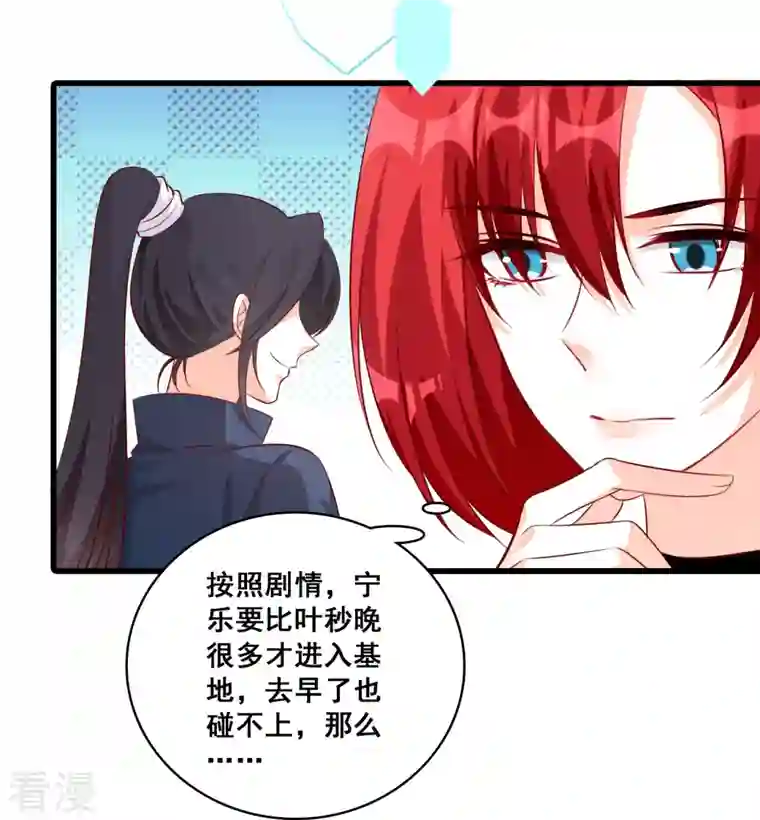 反派女帝来袭！第84话 末世果腹大危机!