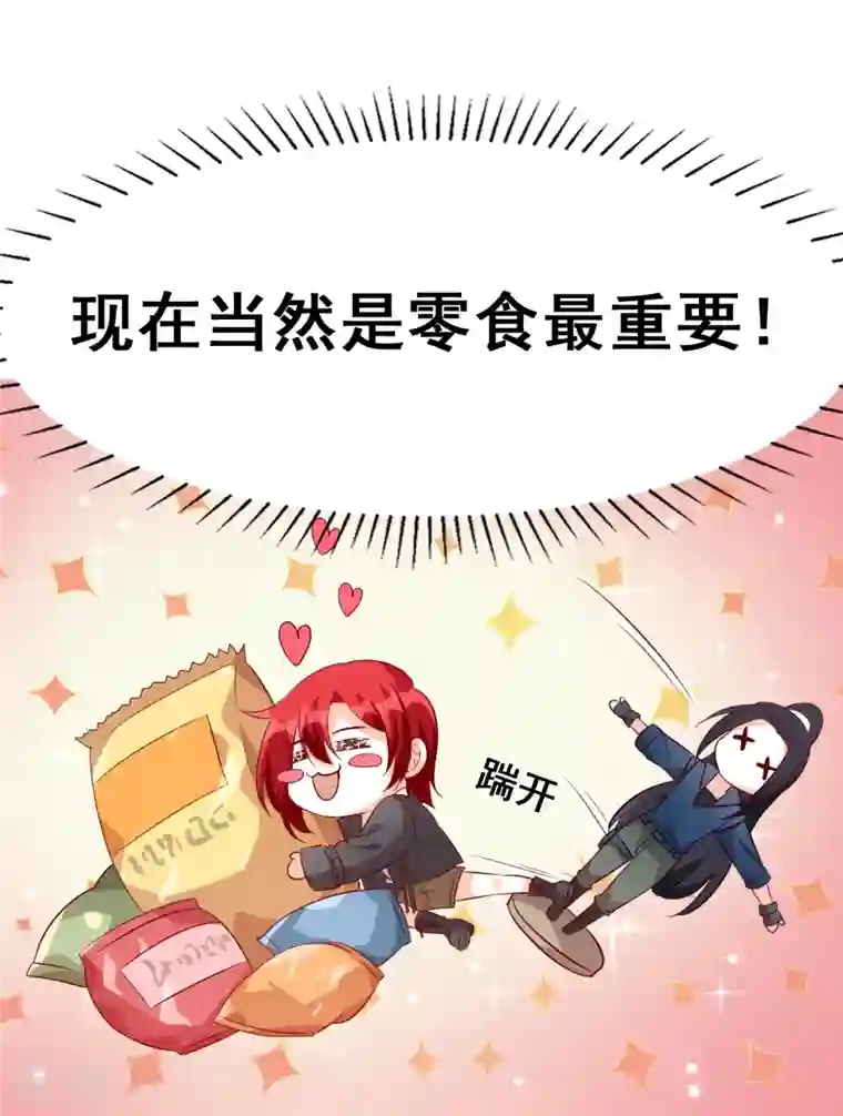 反派女帝来袭！第84话 末世果腹大危机!
