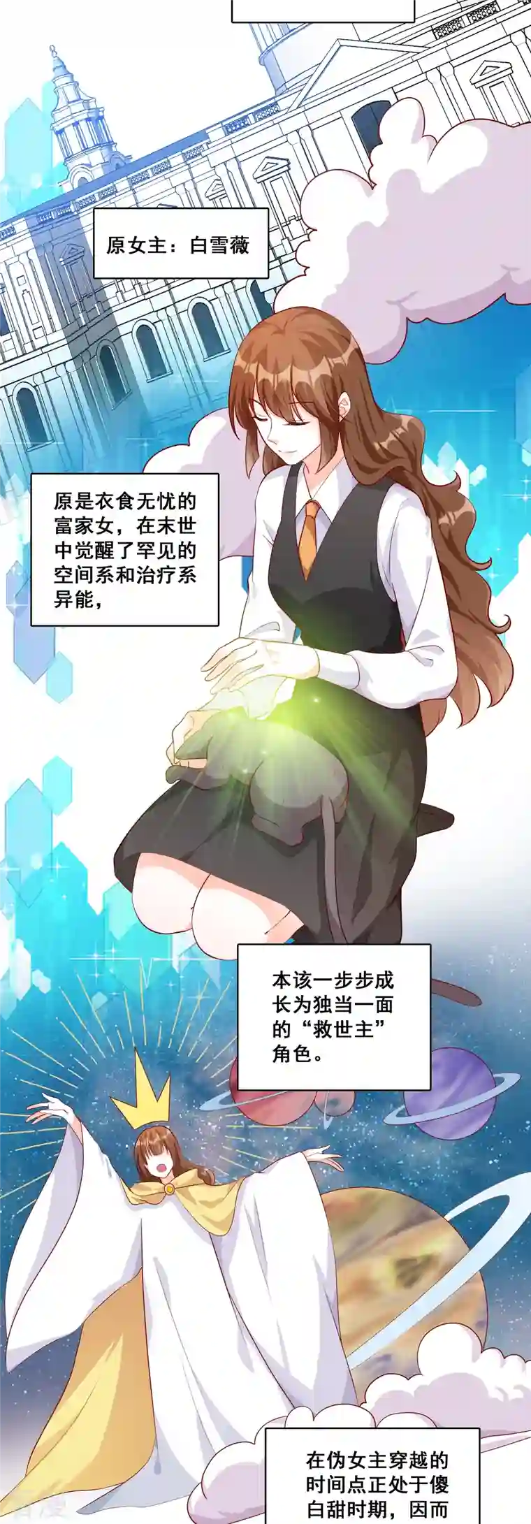 反派女帝来袭！第84话 末世果腹大危机!