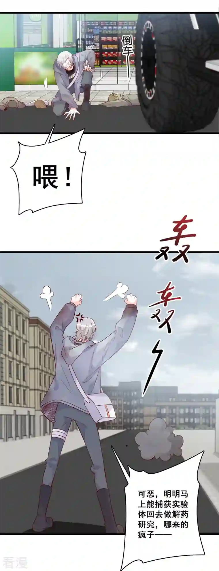 反派女帝来袭！第84话 末世果腹大危机!